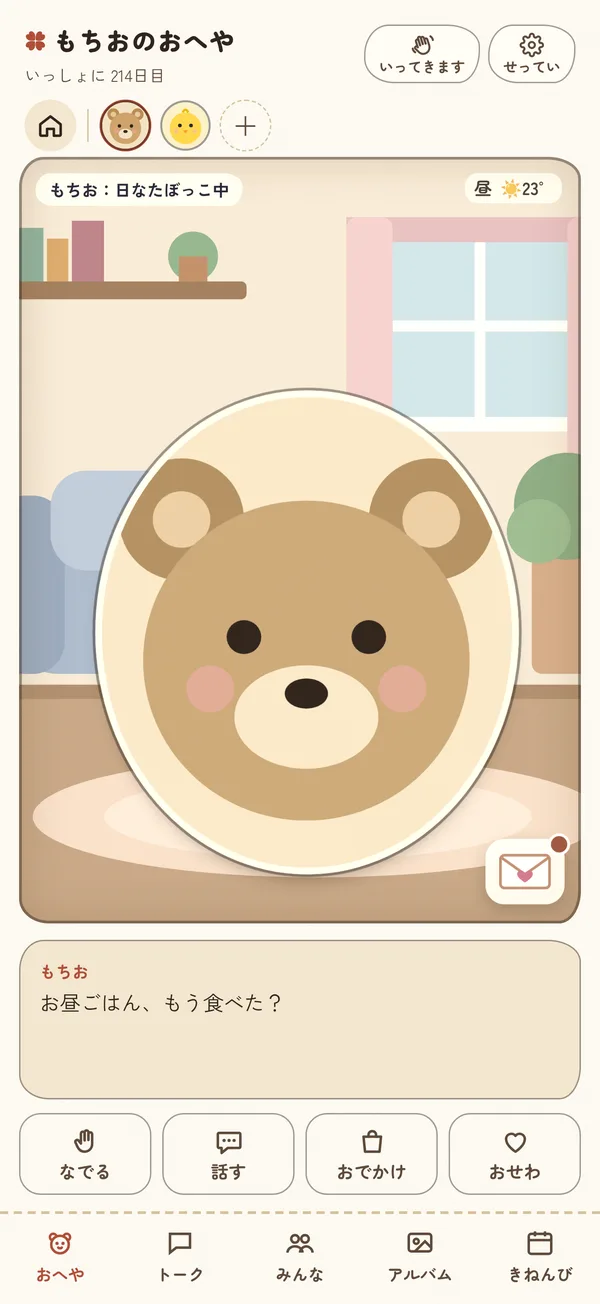 もちおのおへや。くまのぬいぐるみが部屋にいて、お昼ごはんもう食べた?と話しかけている画面