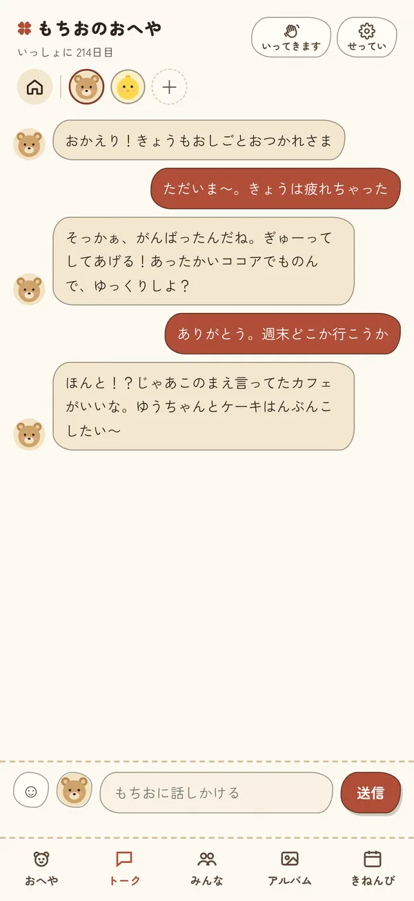 トーク画面。ぬいが、がんばったんだね、ぎゅーってしてあげると返事をしている